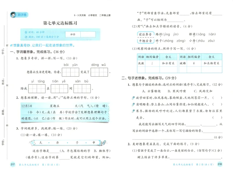 2025秋53天天练+课堂笔记+测评卷语文2上_25秋53天天练语数1-6年级上册_53天天练语文25年上册1-6（主书+课堂笔记+测评卷）完整版