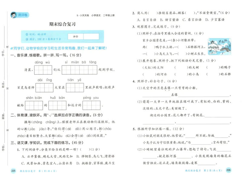 2025秋53天天练+课堂笔记+测评卷语文2上_25秋53天天练语数1-6年级上册_53天天练语文25年上册1-6（主书+课堂笔记+测评卷）完整版