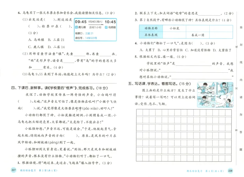 2025秋53天天练+课堂笔记+测评卷语文2上_25秋53天天练语数1-6年级上册_53天天练语文25年上册1-6（主书+课堂笔记+测评卷）完整版