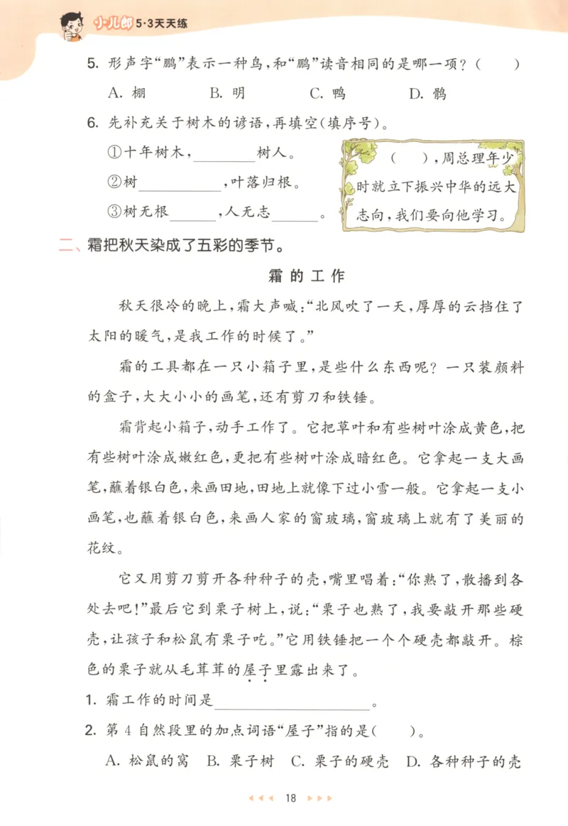 2025秋53天天练+课堂笔记+测评卷语文2上_25秋53天天练语数1-6年级上册_53天天练语文25年上册1-6（主书+课堂笔记+测评卷）完整版