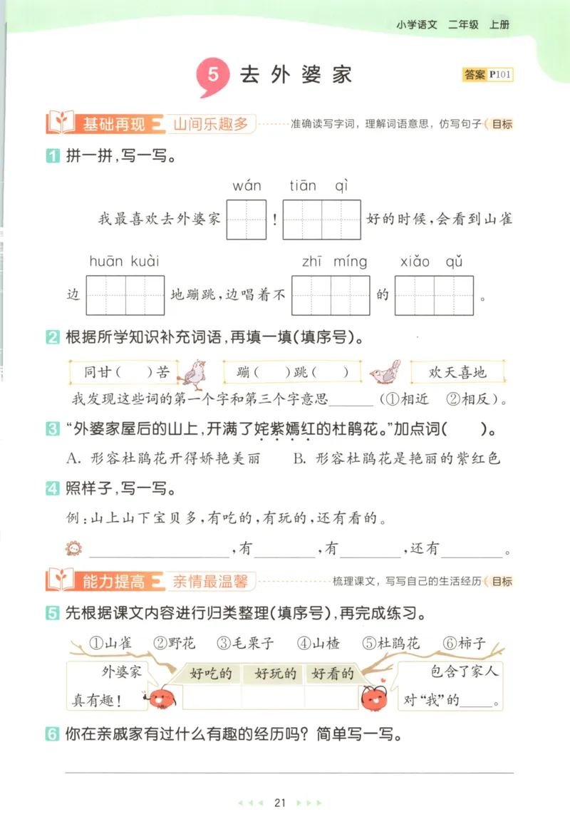 2025秋53天天练+课堂笔记+测评卷语文2上_25秋53天天练语数1-6年级上册_53天天练语文25年上册1-6（主书+课堂笔记+测评卷）完整版