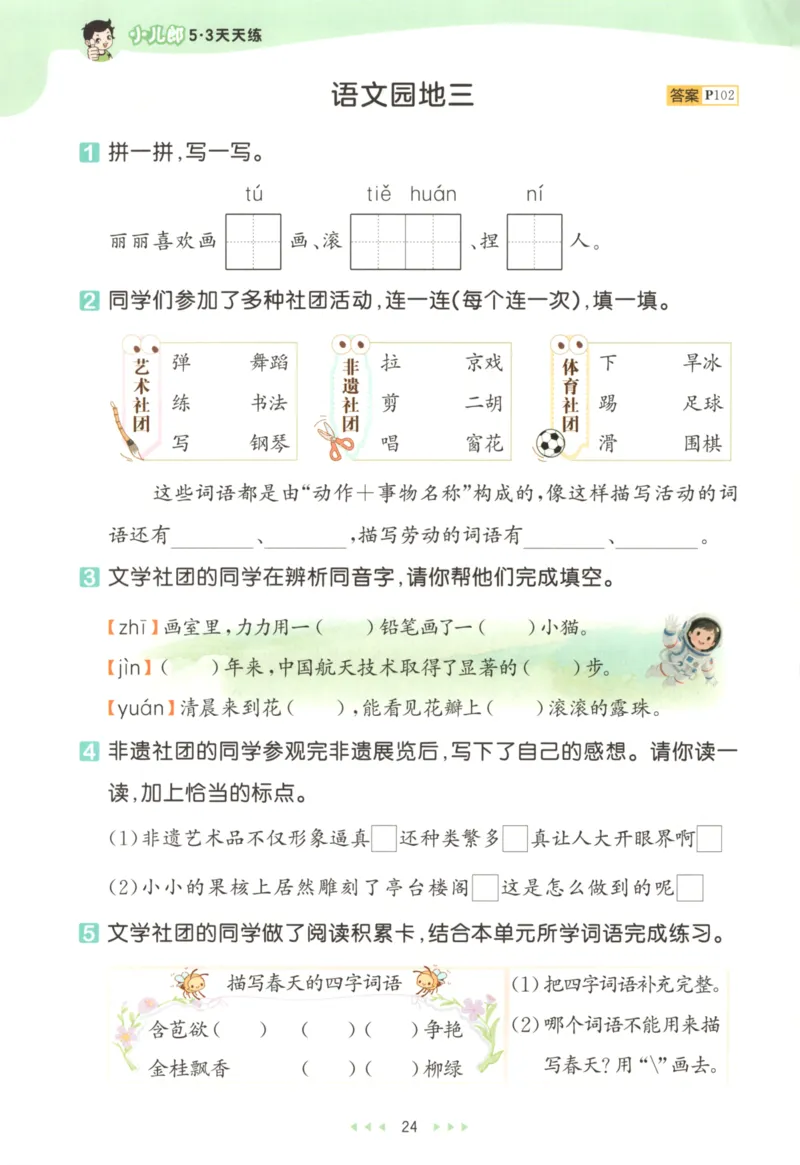 2025秋53天天练+课堂笔记+测评卷语文2上_25秋53天天练语数1-6年级上册_53天天练语文25年上册1-6（主书+课堂笔记+测评卷）完整版