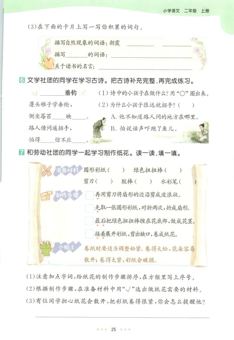 2025秋53天天练+课堂笔记+测评卷语文2上_25秋53天天练语数1-6年级上册_53天天练语文25年上册1-6（主书+课堂笔记+测评卷）完整版