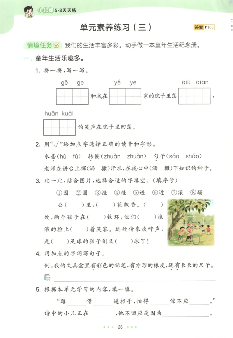 2025秋53天天练+课堂笔记+测评卷语文2上_25秋53天天练语数1-6年级上册_53天天练语文25年上册1-6（主书+课堂笔记+测评卷）完整版