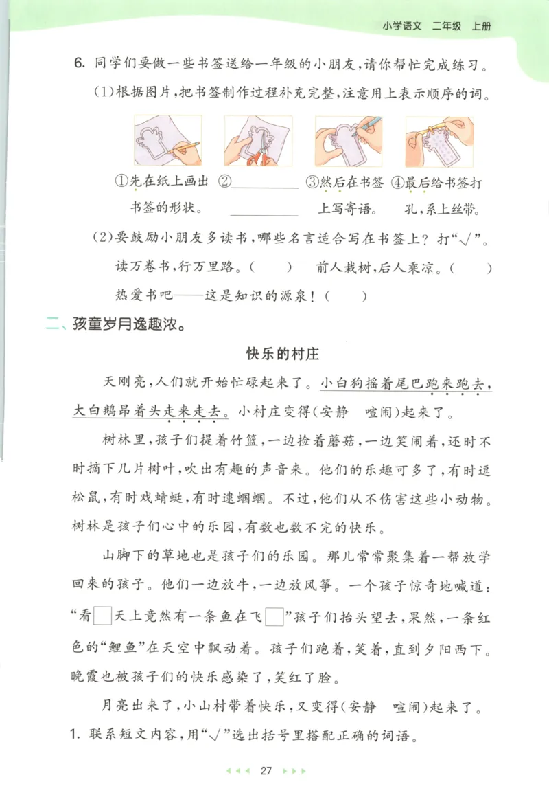 2025秋53天天练+课堂笔记+测评卷语文2上_25秋53天天练语数1-6年级上册_53天天练语文25年上册1-6（主书+课堂笔记+测评卷）完整版