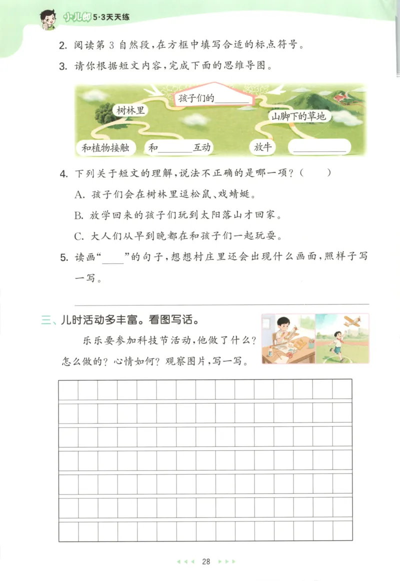 2025秋53天天练+课堂笔记+测评卷语文2上_25秋53天天练语数1-6年级上册_53天天练语文25年上册1-6（主书+课堂笔记+测评卷）完整版
