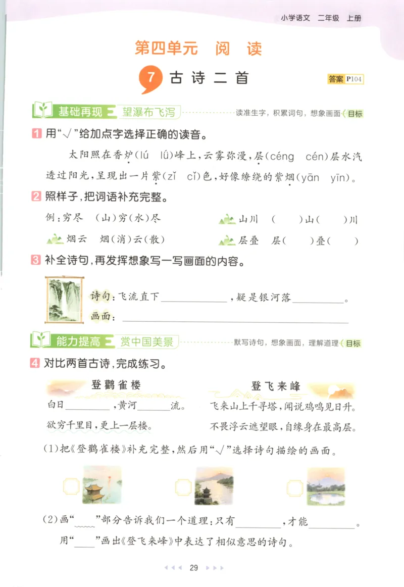 2025秋53天天练+课堂笔记+测评卷语文2上_25秋53天天练语数1-6年级上册_53天天练语文25年上册1-6（主书+课堂笔记+测评卷）完整版