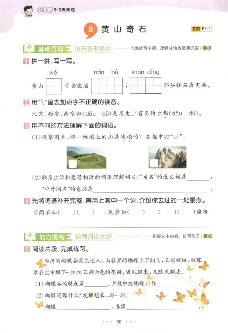 2025秋53天天练+课堂笔记+测评卷语文2上_25秋53天天练语数1-6年级上册_53天天练语文25年上册1-6（主书+课堂笔记+测评卷）完整版