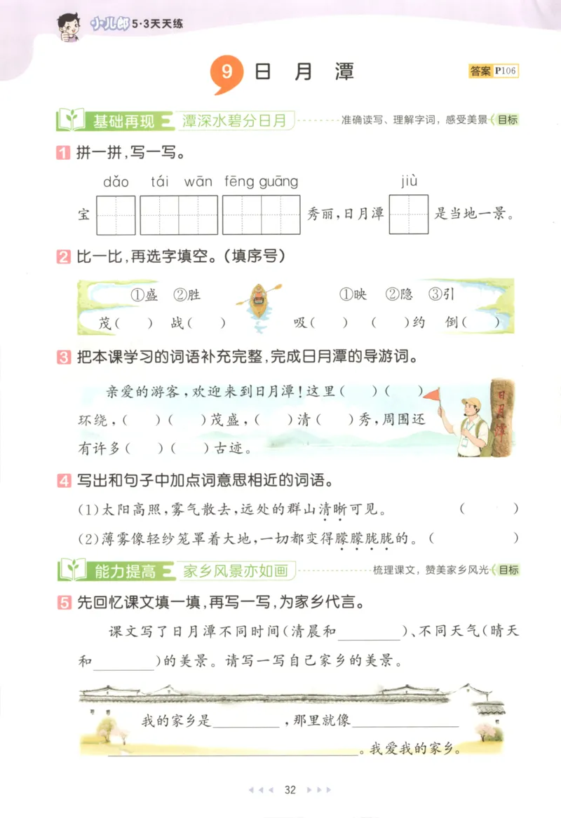 2025秋53天天练+课堂笔记+测评卷语文2上_25秋53天天练语数1-6年级上册_53天天练语文25年上册1-6（主书+课堂笔记+测评卷）完整版