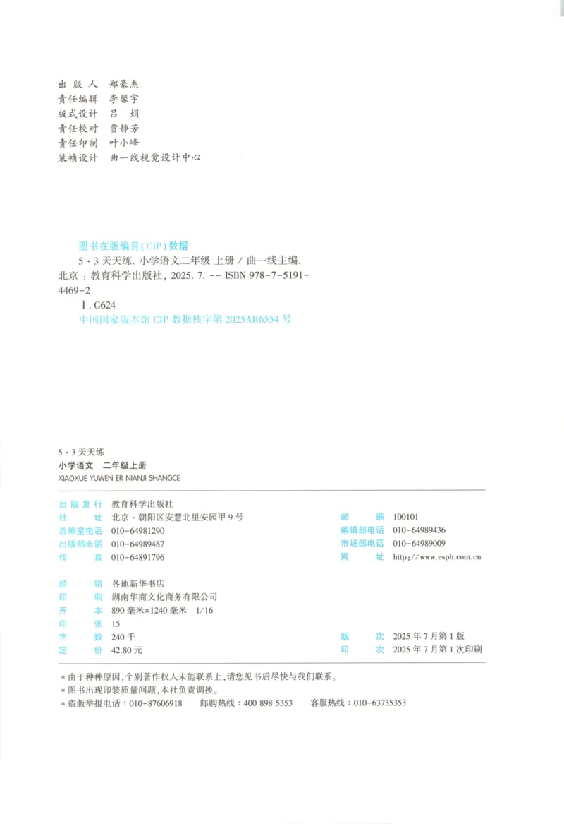 2025秋53天天练+课堂笔记+测评卷语文2上_25秋53天天练语数1-6年级上册_53天天练语文25年上册1-6（主书+课堂笔记+测评卷）完整版