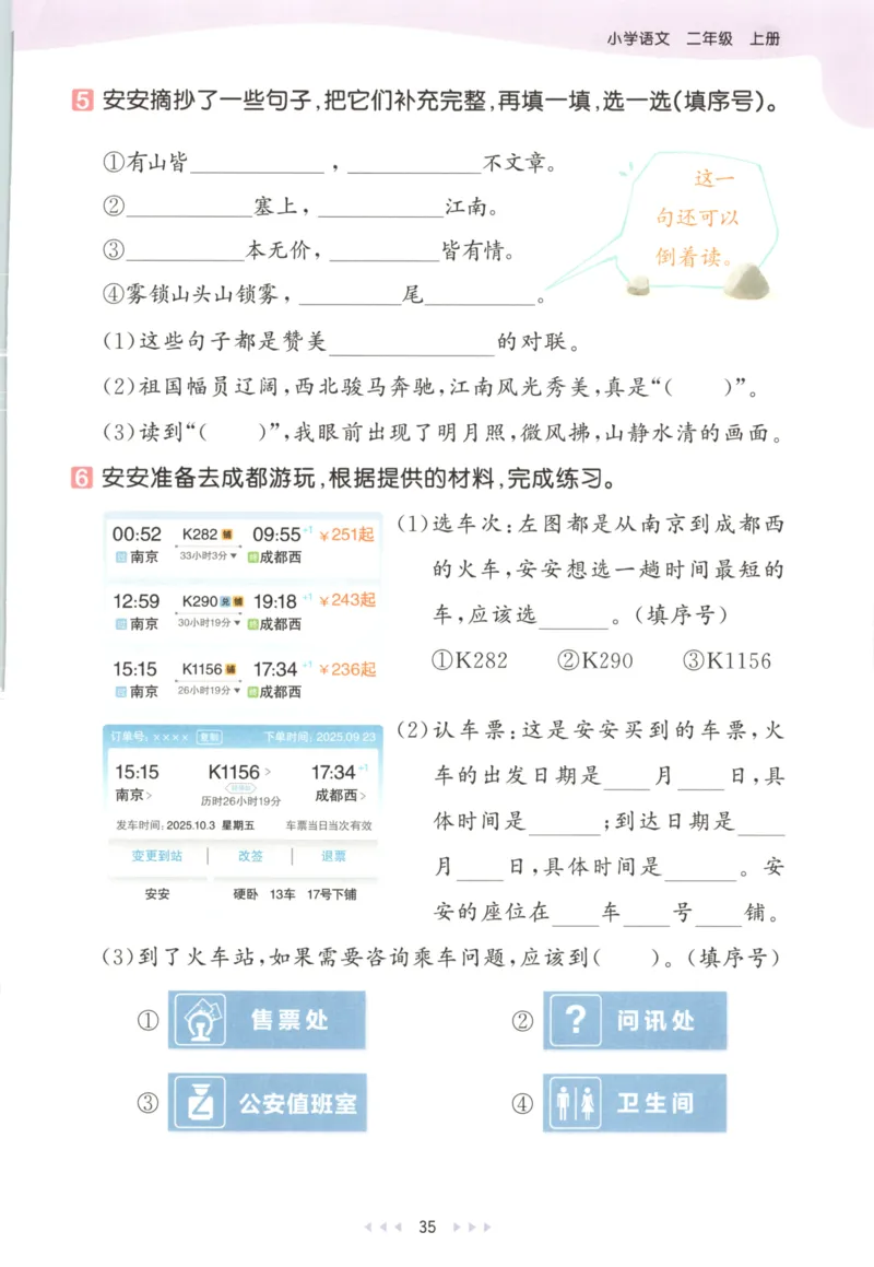2025秋53天天练+课堂笔记+测评卷语文2上_25秋53天天练语数1-6年级上册_53天天练语文25年上册1-6（主书+课堂笔记+测评卷）完整版