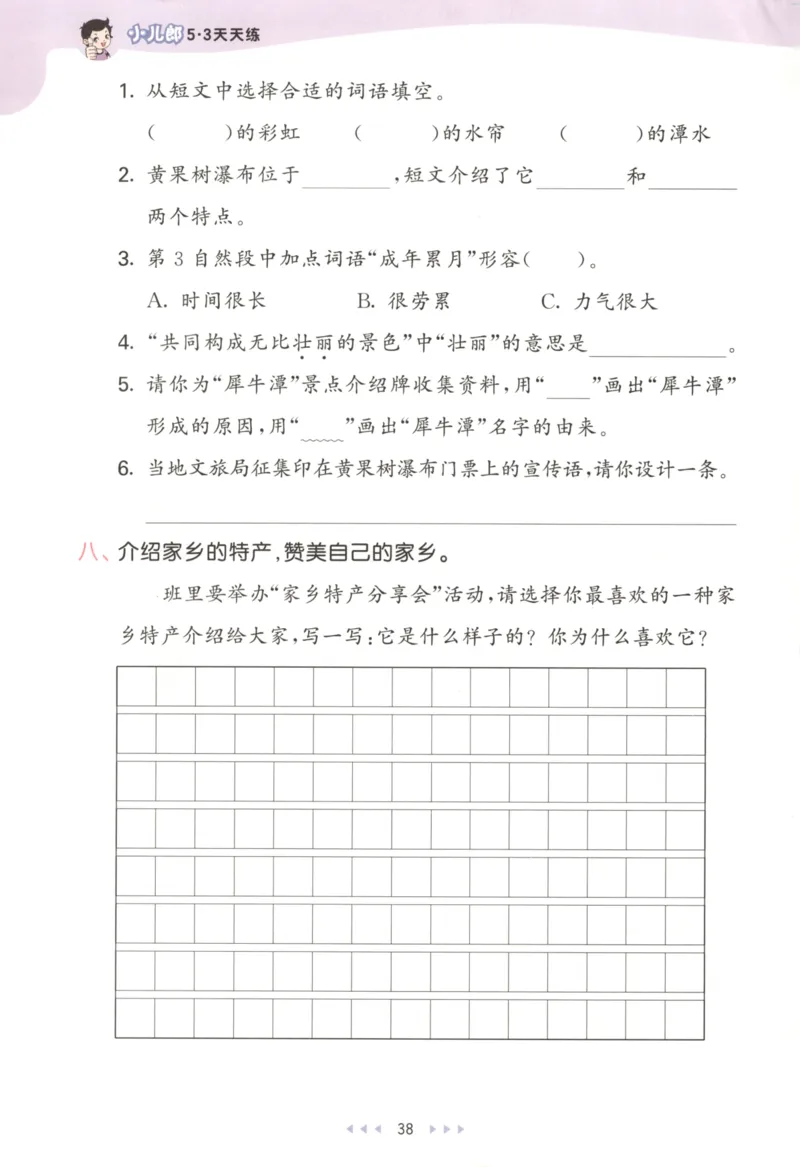 2025秋53天天练+课堂笔记+测评卷语文2上_25秋53天天练语数1-6年级上册_53天天练语文25年上册1-6（主书+课堂笔记+测评卷）完整版