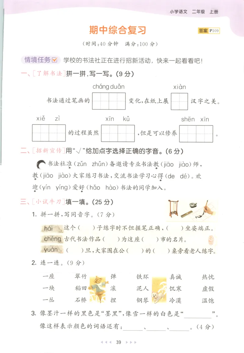 2025秋53天天练+课堂笔记+测评卷语文2上_25秋53天天练语数1-6年级上册_53天天练语文25年上册1-6（主书+课堂笔记+测评卷）完整版