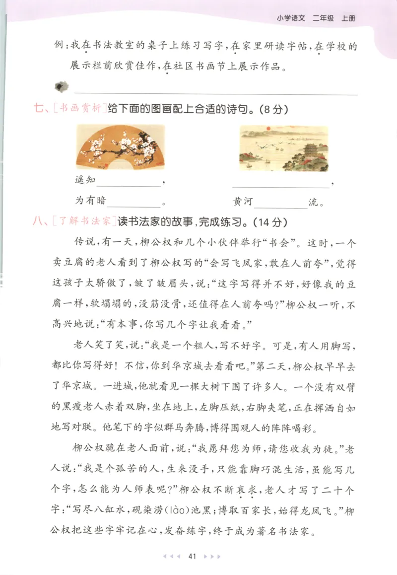 2025秋53天天练+课堂笔记+测评卷语文2上_25秋53天天练语数1-6年级上册_53天天练语文25年上册1-6（主书+课堂笔记+测评卷）完整版