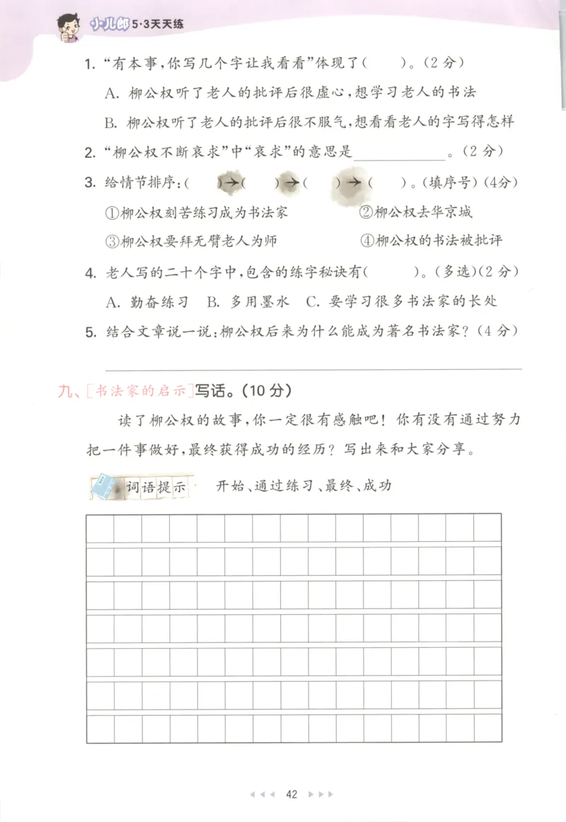 2025秋53天天练+课堂笔记+测评卷语文2上_25秋53天天练语数1-6年级上册_53天天练语文25年上册1-6（主书+课堂笔记+测评卷）完整版