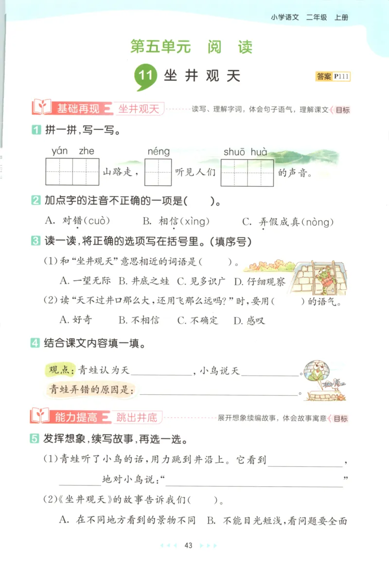 2025秋53天天练+课堂笔记+测评卷语文2上_25秋53天天练语数1-6年级上册_53天天练语文25年上册1-6（主书+课堂笔记+测评卷）完整版