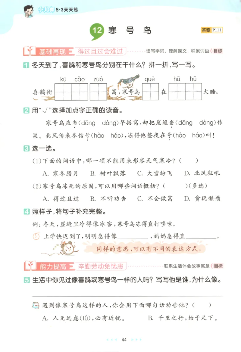 2025秋53天天练+课堂笔记+测评卷语文2上_25秋53天天练语数1-6年级上册_53天天练语文25年上册1-6（主书+课堂笔记+测评卷）完整版