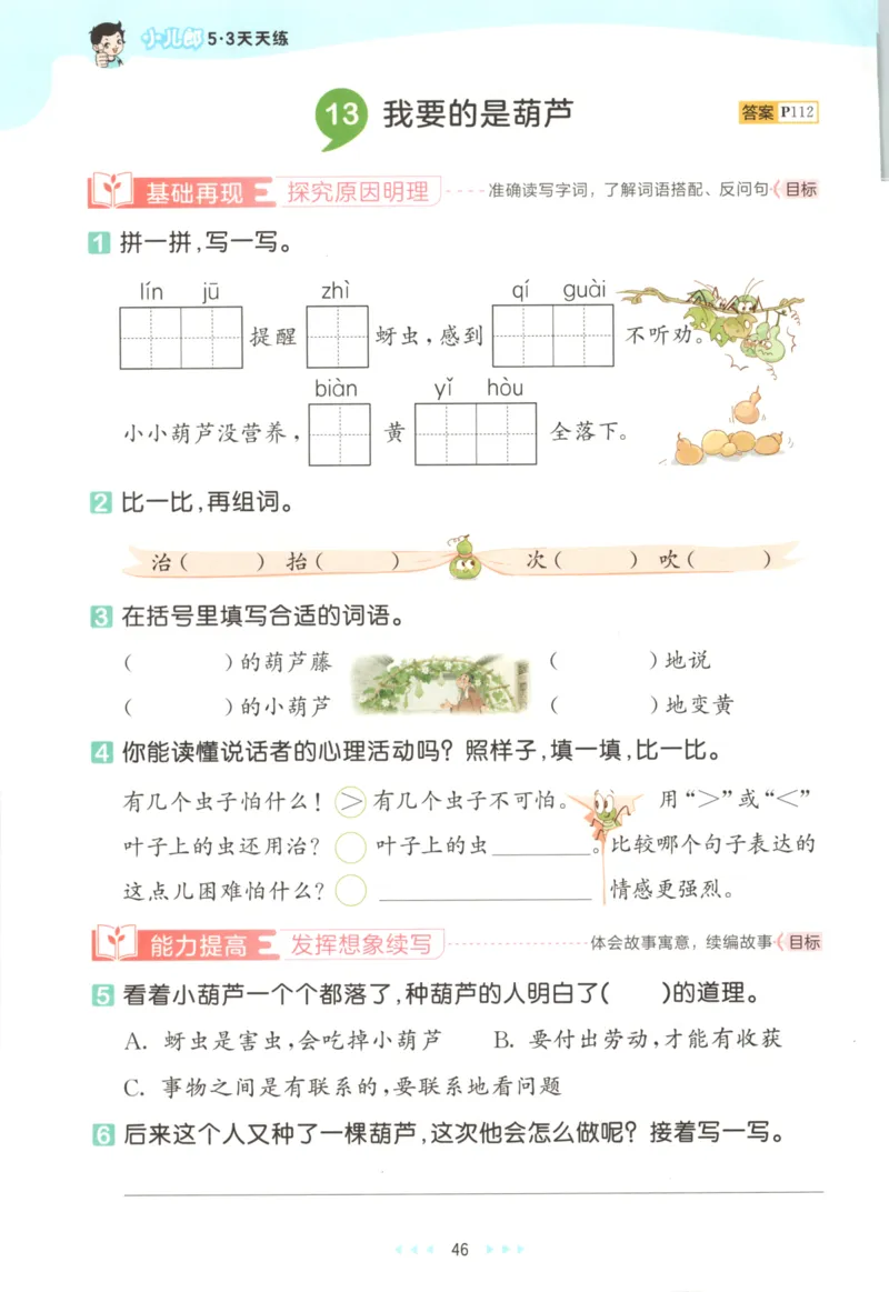 2025秋53天天练+课堂笔记+测评卷语文2上_25秋53天天练语数1-6年级上册_53天天练语文25年上册1-6（主书+课堂笔记+测评卷）完整版