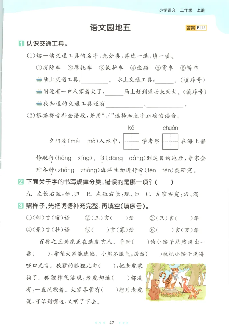 2025秋53天天练+课堂笔记+测评卷语文2上_25秋53天天练语数1-6年级上册_53天天练语文25年上册1-6（主书+课堂笔记+测评卷）完整版