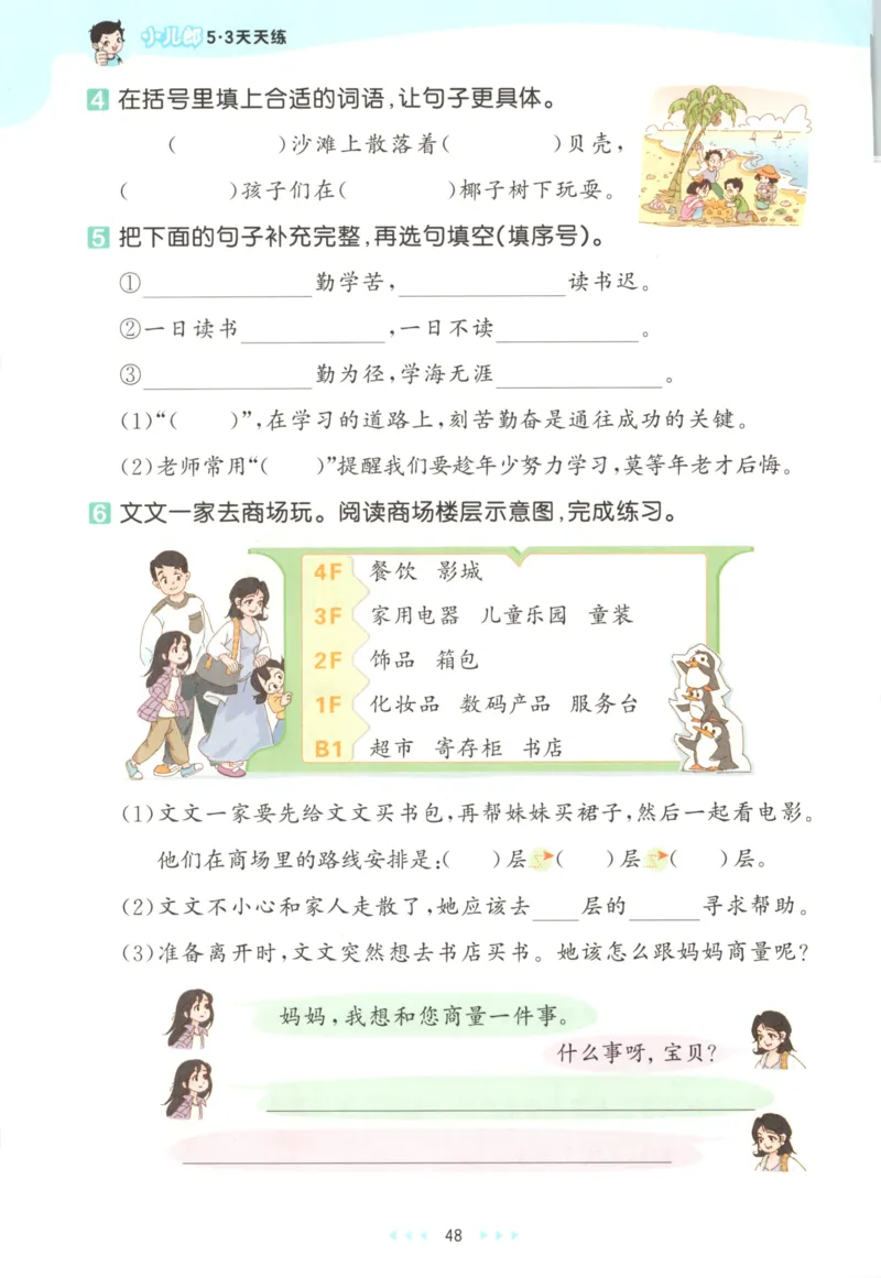 2025秋53天天练+课堂笔记+测评卷语文2上_25秋53天天练语数1-6年级上册_53天天练语文25年上册1-6（主书+课堂笔记+测评卷）完整版