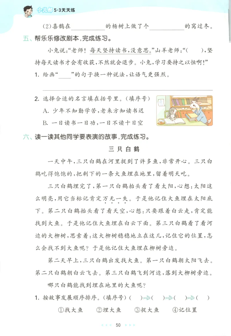 2025秋53天天练+课堂笔记+测评卷语文2上_25秋53天天练语数1-6年级上册_53天天练语文25年上册1-6（主书+课堂笔记+测评卷）完整版