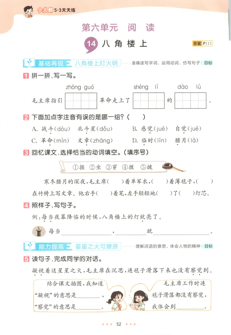 2025秋53天天练+课堂笔记+测评卷语文2上_25秋53天天练语数1-6年级上册_53天天练语文25年上册1-6（主书+课堂笔记+测评卷）完整版