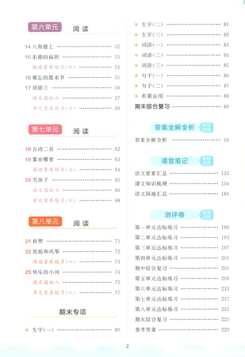 2025秋53天天练+课堂笔记+测评卷语文2上_25秋53天天练语数1-6年级上册_53天天练语文25年上册1-6（主书+课堂笔记+测评卷）完整版