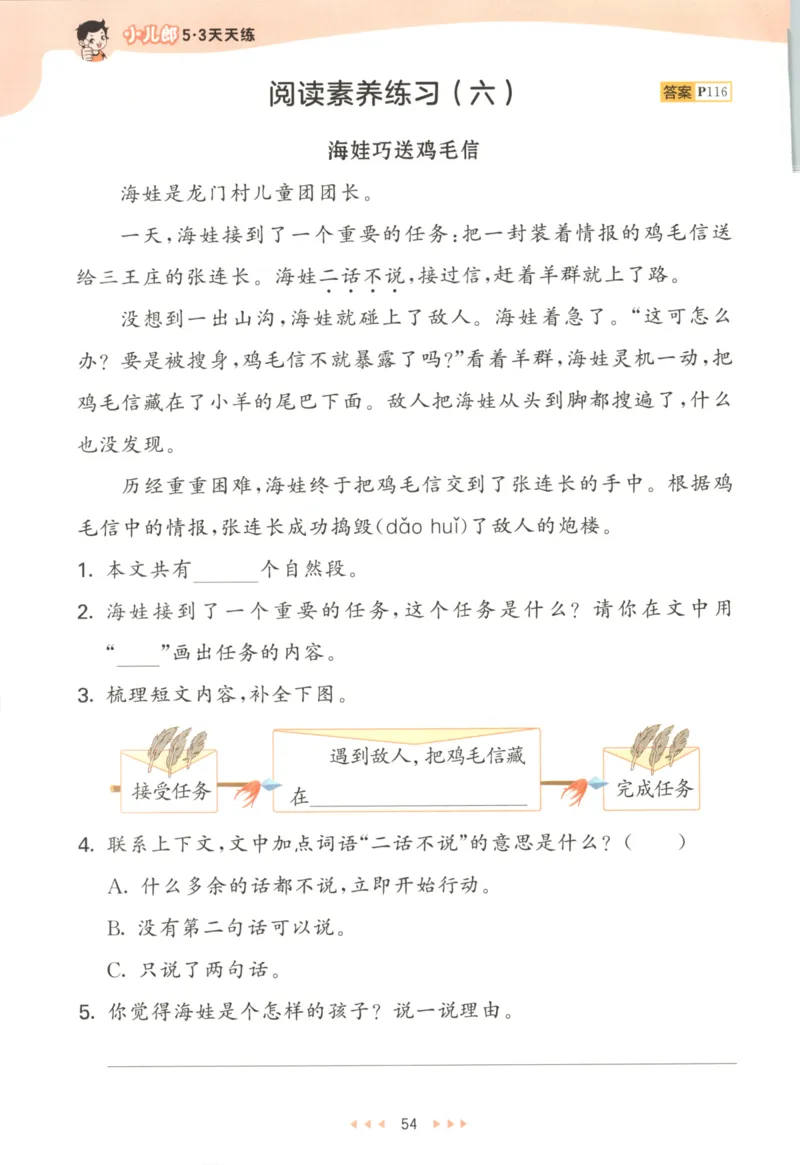 2025秋53天天练+课堂笔记+测评卷语文2上_25秋53天天练语数1-6年级上册_53天天练语文25年上册1-6（主书+课堂笔记+测评卷）完整版