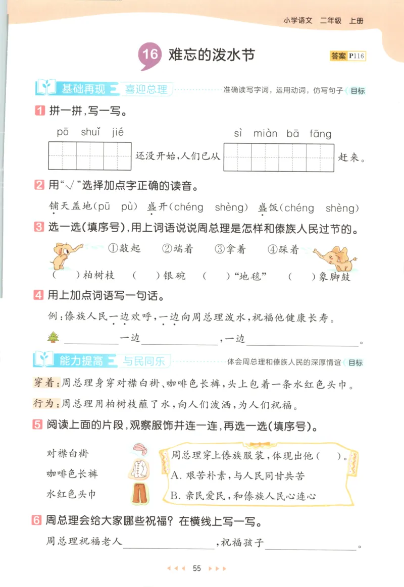 2025秋53天天练+课堂笔记+测评卷语文2上_25秋53天天练语数1-6年级上册_53天天练语文25年上册1-6（主书+课堂笔记+测评卷）完整版