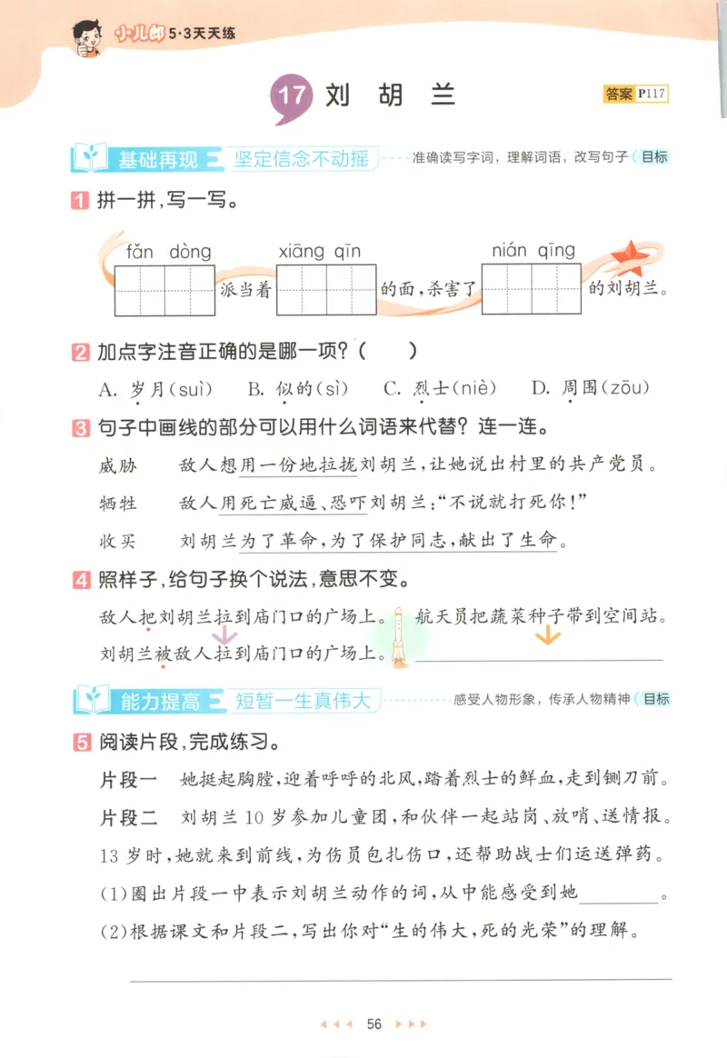 2025秋53天天练+课堂笔记+测评卷语文2上_25秋53天天练语数1-6年级上册_53天天练语文25年上册1-6（主书+课堂笔记+测评卷）完整版