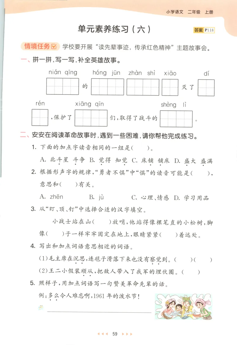 2025秋53天天练+课堂笔记+测评卷语文2上_25秋53天天练语数1-6年级上册_53天天练语文25年上册1-6（主书+课堂笔记+测评卷）完整版