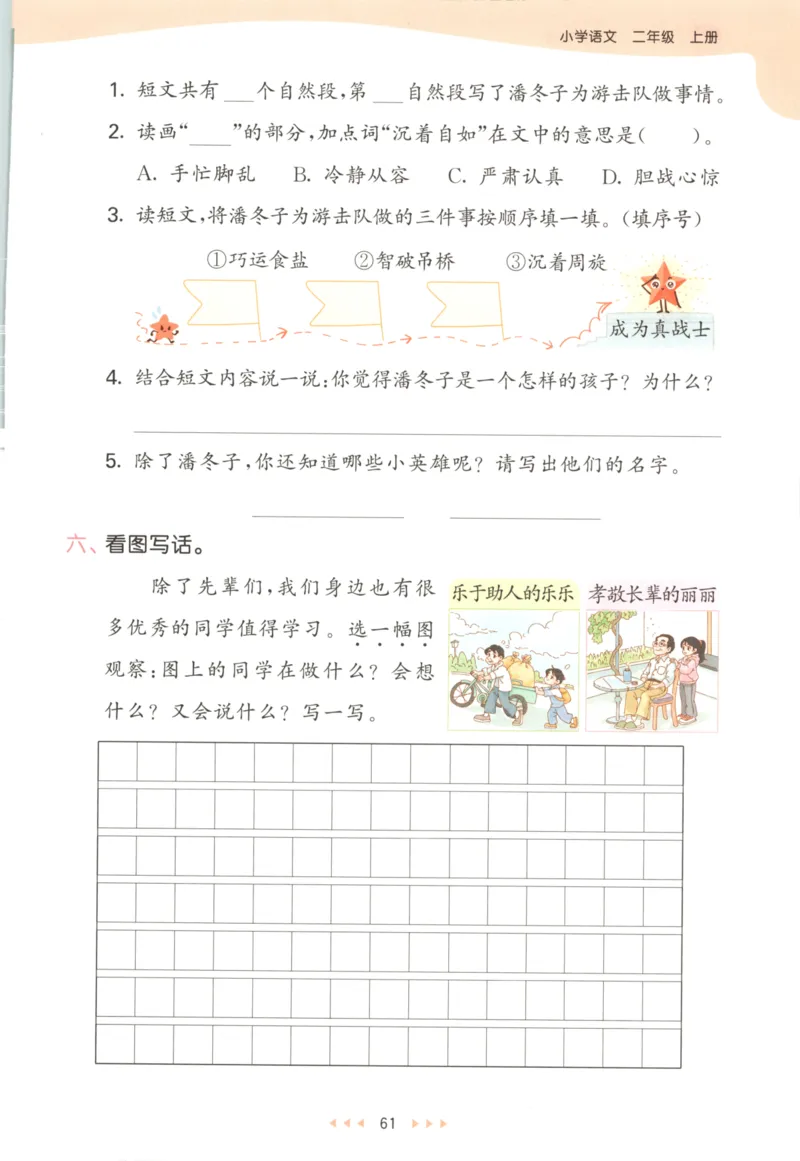 2025秋53天天练+课堂笔记+测评卷语文2上_25秋53天天练语数1-6年级上册_53天天练语文25年上册1-6（主书+课堂笔记+测评卷）完整版
