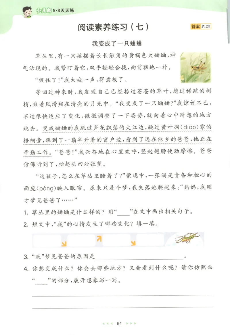 2025秋53天天练+课堂笔记+测评卷语文2上_25秋53天天练语数1-6年级上册_53天天练语文25年上册1-6（主书+课堂笔记+测评卷）完整版