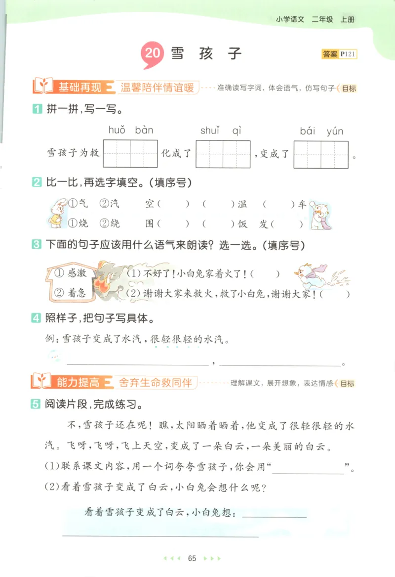 2025秋53天天练+课堂笔记+测评卷语文2上_25秋53天天练语数1-6年级上册_53天天练语文25年上册1-6（主书+课堂笔记+测评卷）完整版