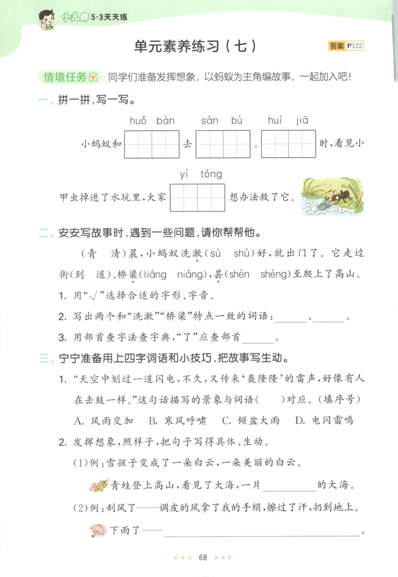 2025秋53天天练+课堂笔记+测评卷语文2上_25秋53天天练语数1-6年级上册_53天天练语文25年上册1-6（主书+课堂笔记+测评卷）完整版