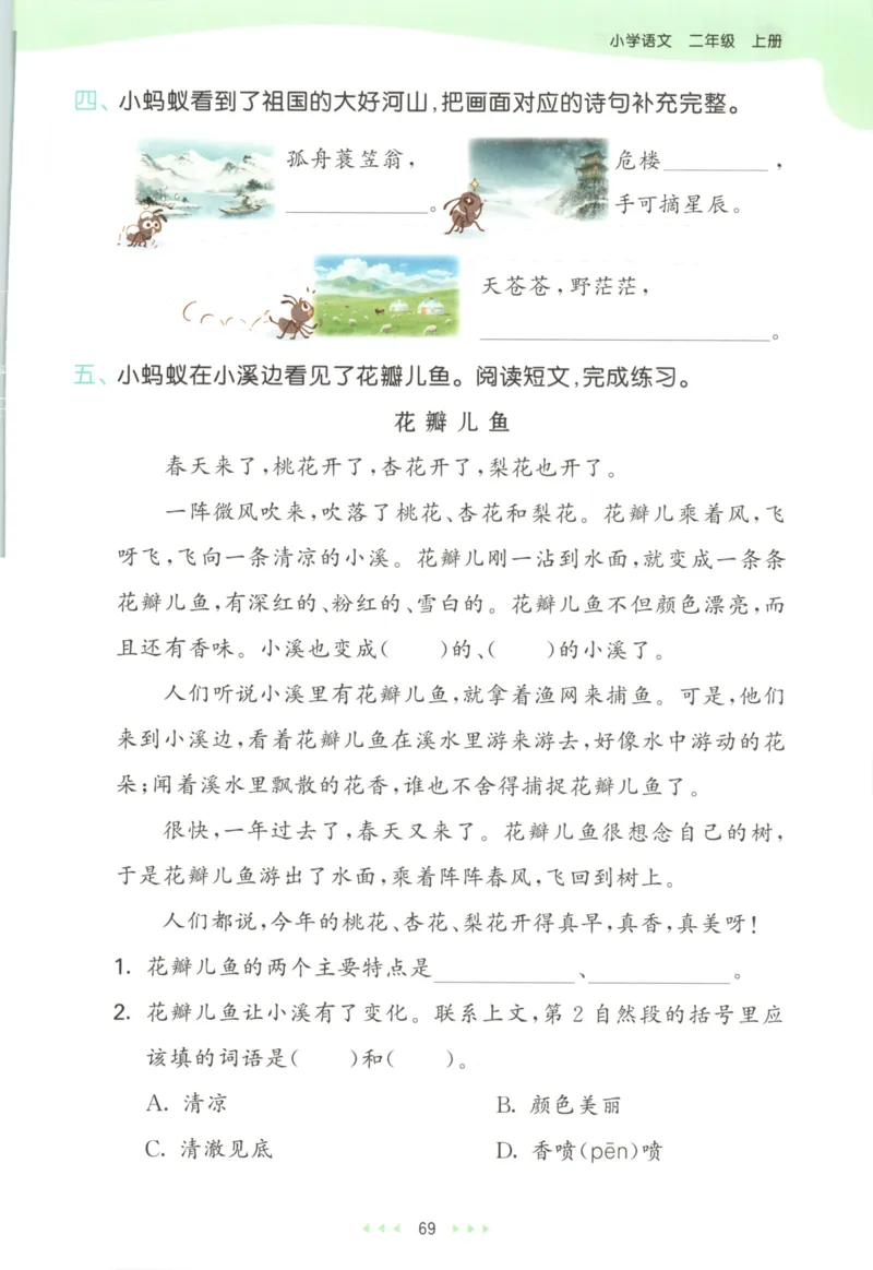 2025秋53天天练+课堂笔记+测评卷语文2上_25秋53天天练语数1-6年级上册_53天天练语文25年上册1-6（主书+课堂笔记+测评卷）完整版