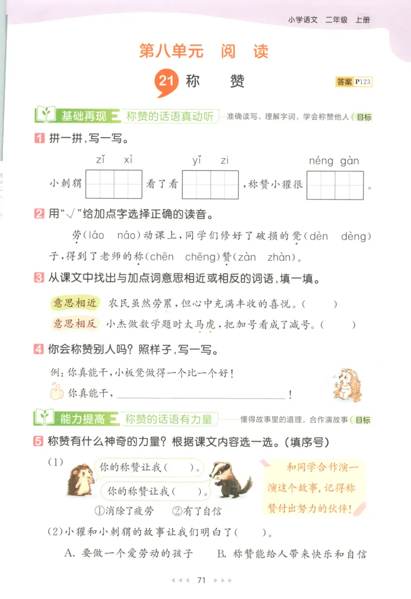 2025秋53天天练+课堂笔记+测评卷语文2上_25秋53天天练语数1-6年级上册_53天天练语文25年上册1-6（主书+课堂笔记+测评卷）完整版