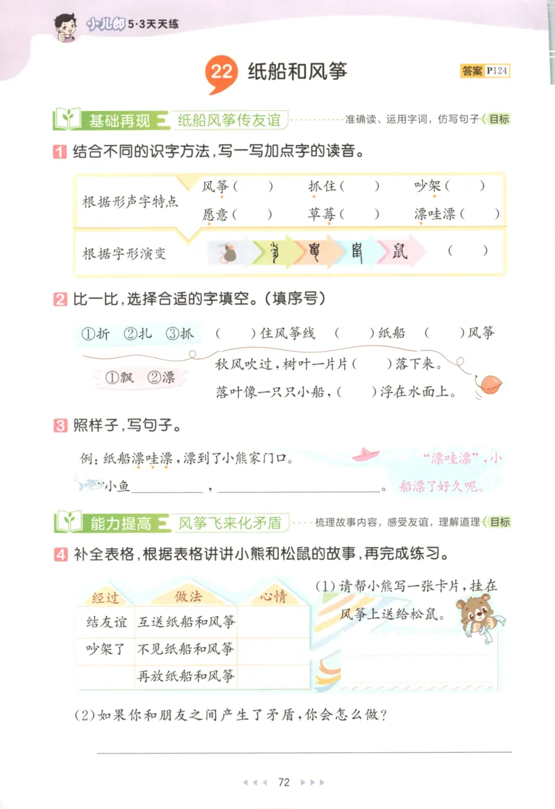 2025秋53天天练+课堂笔记+测评卷语文2上_25秋53天天练语数1-6年级上册_53天天练语文25年上册1-6（主书+课堂笔记+测评卷）完整版