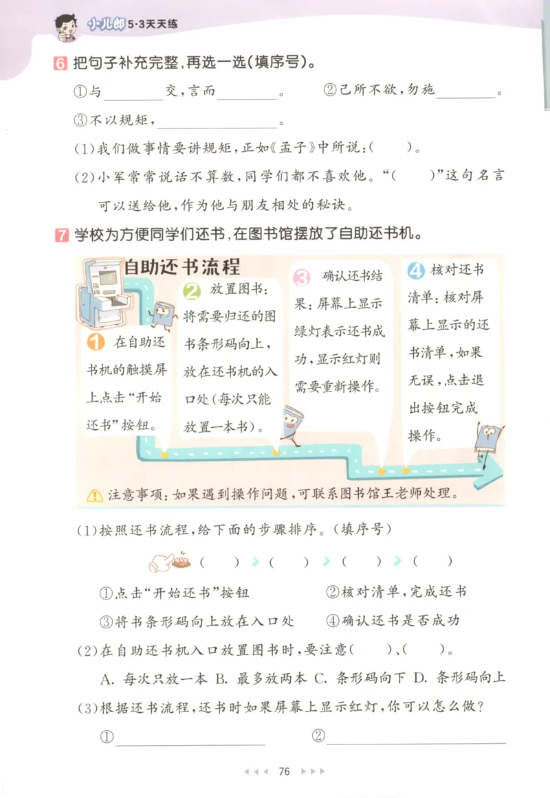 2025秋53天天练+课堂笔记+测评卷语文2上_25秋53天天练语数1-6年级上册_53天天练语文25年上册1-6（主书+课堂笔记+测评卷）完整版
