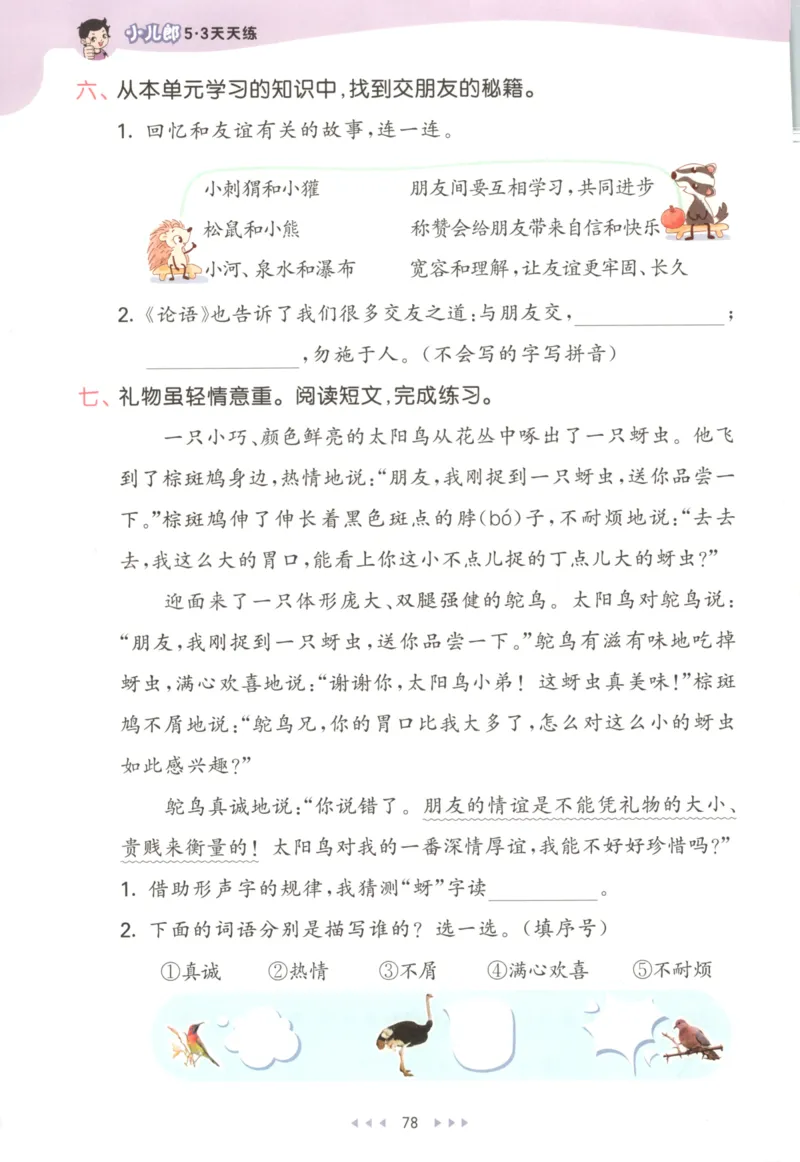 2025秋53天天练+课堂笔记+测评卷语文2上_25秋53天天练语数1-6年级上册_53天天练语文25年上册1-6（主书+课堂笔记+测评卷）完整版