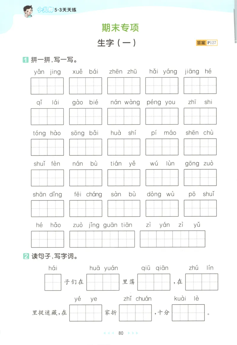 2025秋53天天练+课堂笔记+测评卷语文2上_25秋53天天练语数1-6年级上册_53天天练语文25年上册1-6（主书+课堂笔记+测评卷）完整版