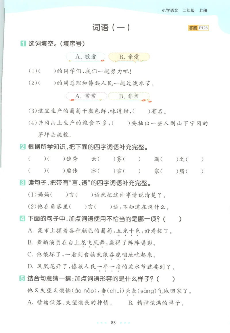2025秋53天天练+课堂笔记+测评卷语文2上_25秋53天天练语数1-6年级上册_53天天练语文25年上册1-6（主书+课堂笔记+测评卷）完整版
