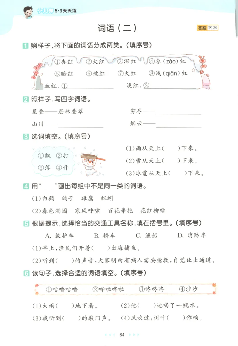 2025秋53天天练+课堂笔记+测评卷语文2上_25秋53天天练语数1-6年级上册_53天天练语文25年上册1-6（主书+课堂笔记+测评卷）完整版