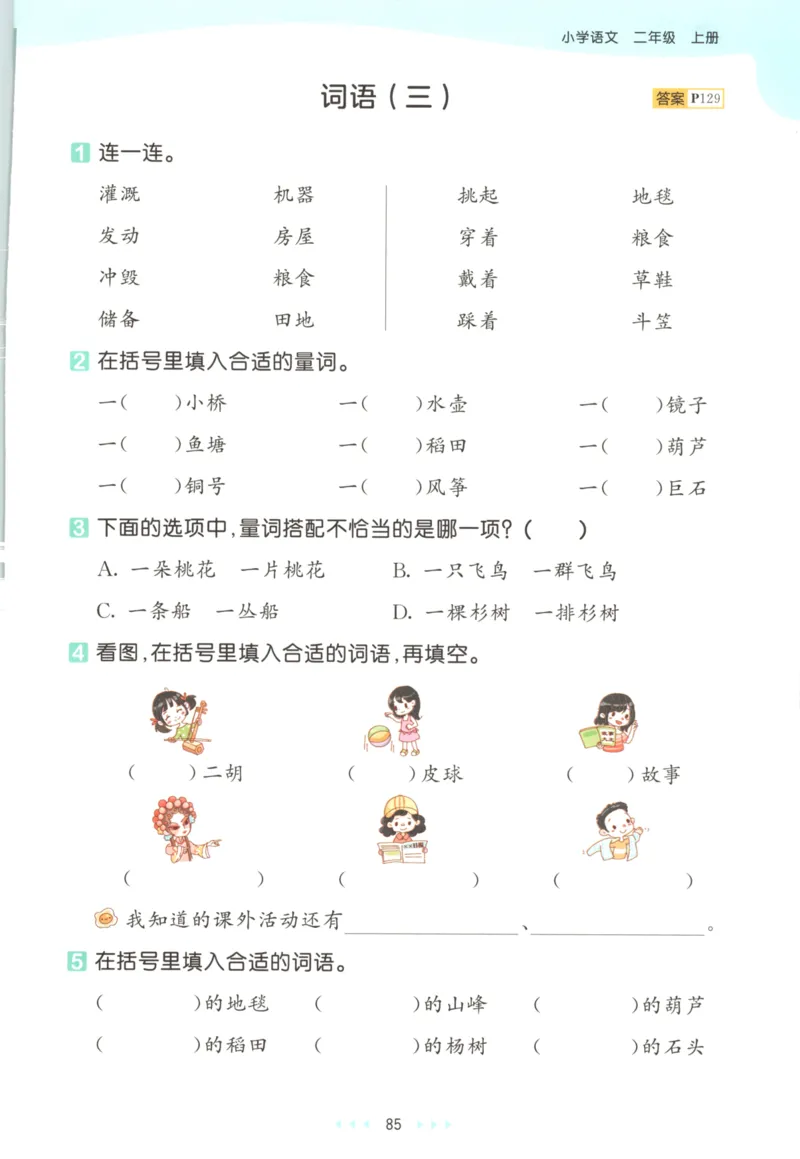 2025秋53天天练+课堂笔记+测评卷语文2上_25秋53天天练语数1-6年级上册_53天天练语文25年上册1-6（主书+课堂笔记+测评卷）完整版