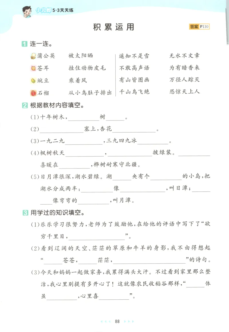 2025秋53天天练+课堂笔记+测评卷语文2上_25秋53天天练语数1-6年级上册_53天天练语文25年上册1-6（主书+课堂笔记+测评卷）完整版