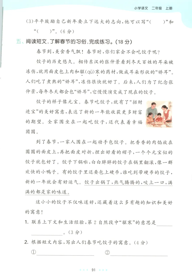 2025秋53天天练+课堂笔记+测评卷语文2上_25秋53天天练语数1-6年级上册_53天天练语文25年上册1-6（主书+课堂笔记+测评卷）完整版
