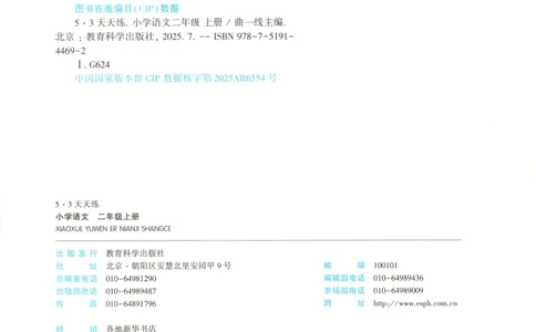 2025秋53天天练+课堂笔记+测评卷语文2上_25秋53天天练语数1-6年级上册_53天天练语文25年上册1-6（主书+课堂笔记+测评卷）完整版