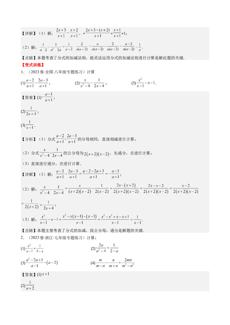 第五章第03讲分式的加减法(10类热点题型讲练)（解析版）_北师大初中数学_8下-北师大版初中数学_旧版-可参考_05习题试卷_帮课堂2023-2024学年八年级数学下册同步学与练（北师大版）