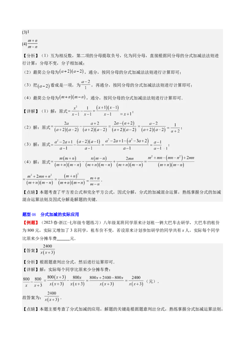 第五章第03讲分式的加减法(10类热点题型讲练)（解析版）_北师大初中数学_8下-北师大版初中数学_旧版-可参考_05习题试卷_帮课堂2023-2024学年八年级数学下册同步学与练（北师大版）