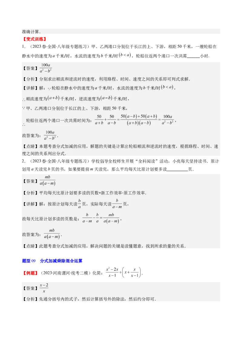 第五章第03讲分式的加减法(10类热点题型讲练)（解析版）_北师大初中数学_8下-北师大版初中数学_旧版-可参考_05习题试卷_帮课堂2023-2024学年八年级数学下册同步学与练（北师大版）